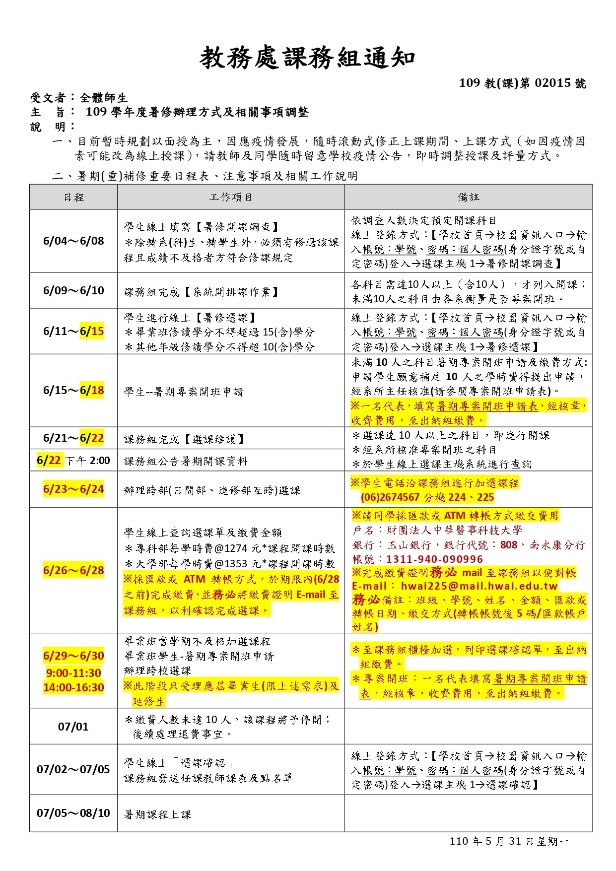 暑修公告