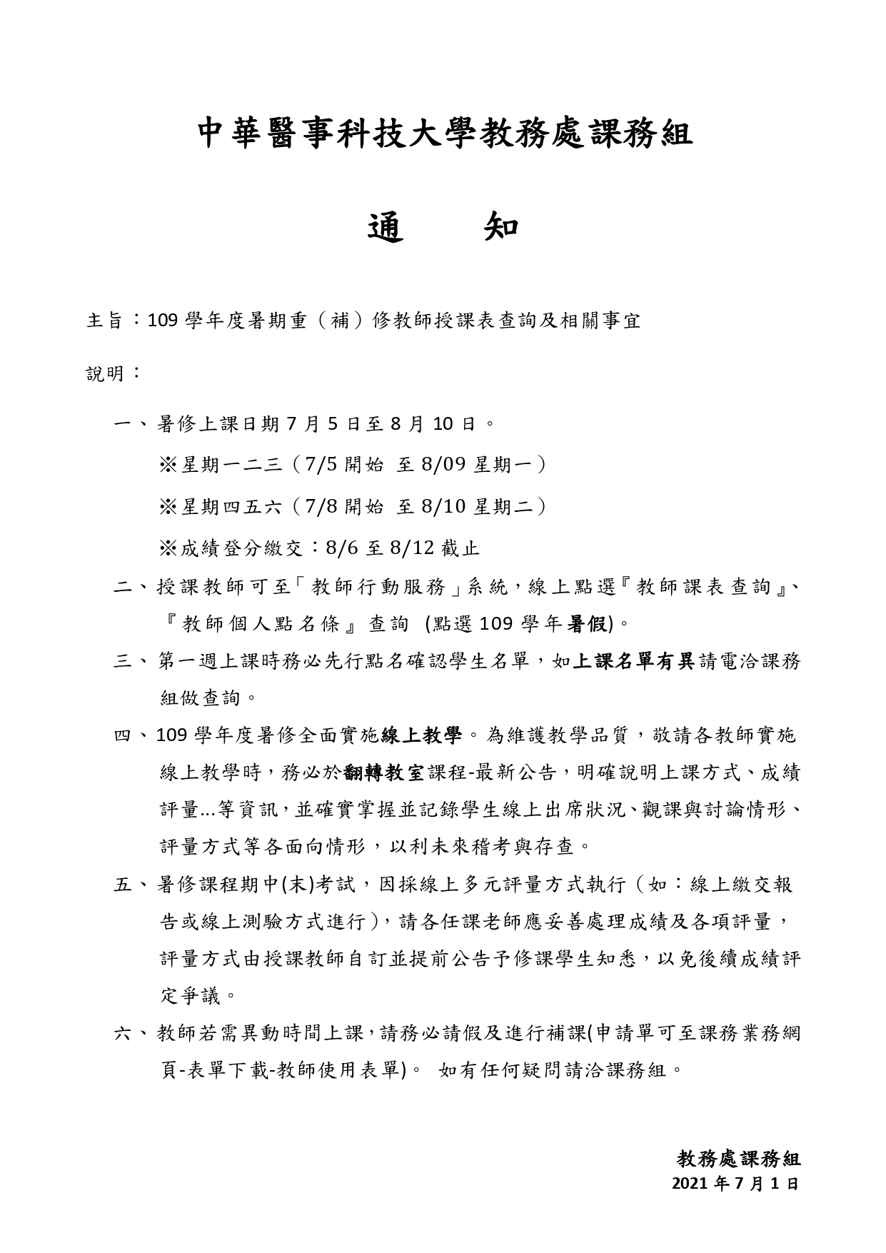 109暑修上課前通知